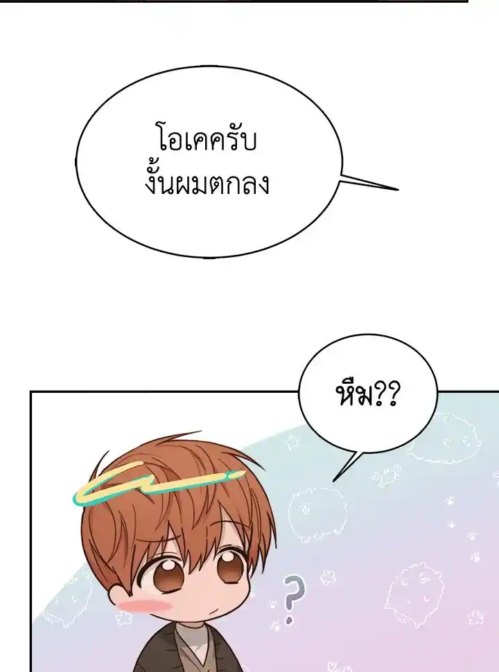 I Became the Lousy Side Top ตอนที่ 18 (11)