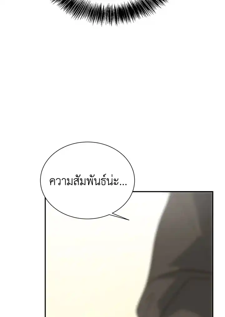 I Became the Lousy Side Top ตอนที่ 18 (111)