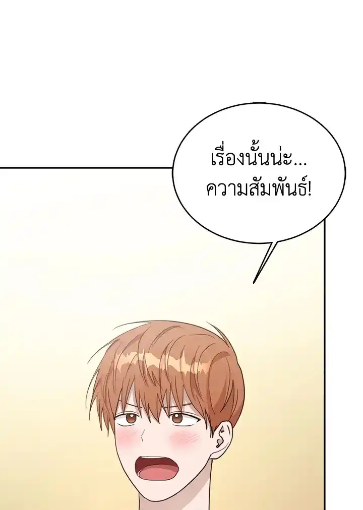 I Became the Lousy Side Top ตอนที่ 18 (113)