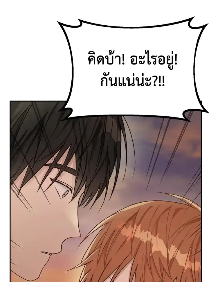 I Became the Lousy Side Top ตอนที่ 18 (14)