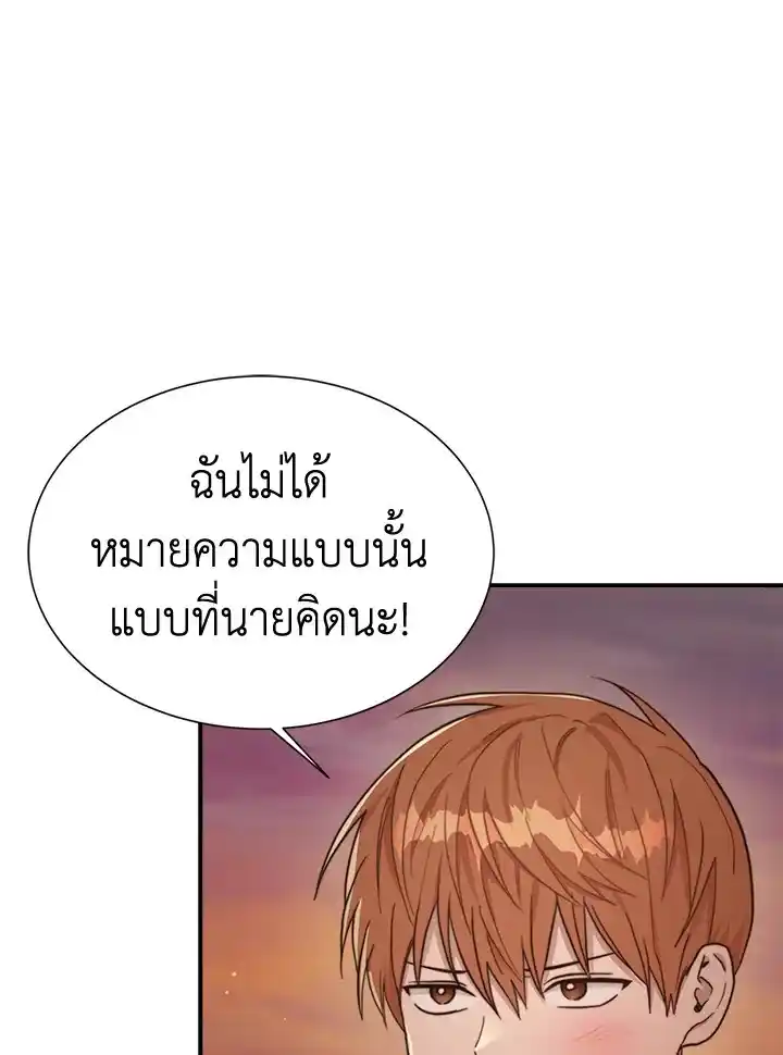 I Became the Lousy Side Top ตอนที่ 18 (16)