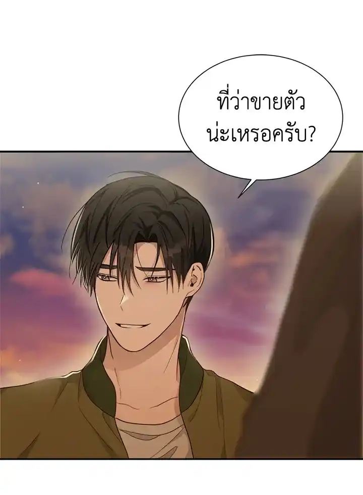 I Became the Lousy Side Top ตอนที่ 18 (18)