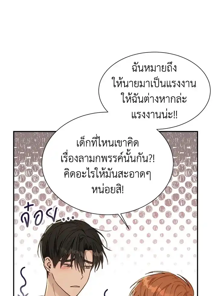 I Became the Lousy Side Top ตอนที่ 18 (19)