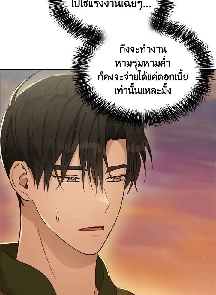 I Became the Lousy Side Top ตอนที่ 18 (21)