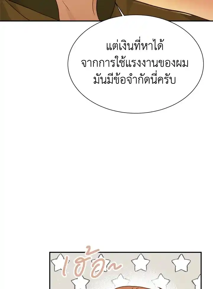 I Became the Lousy Side Top ตอนที่ 18 (22)