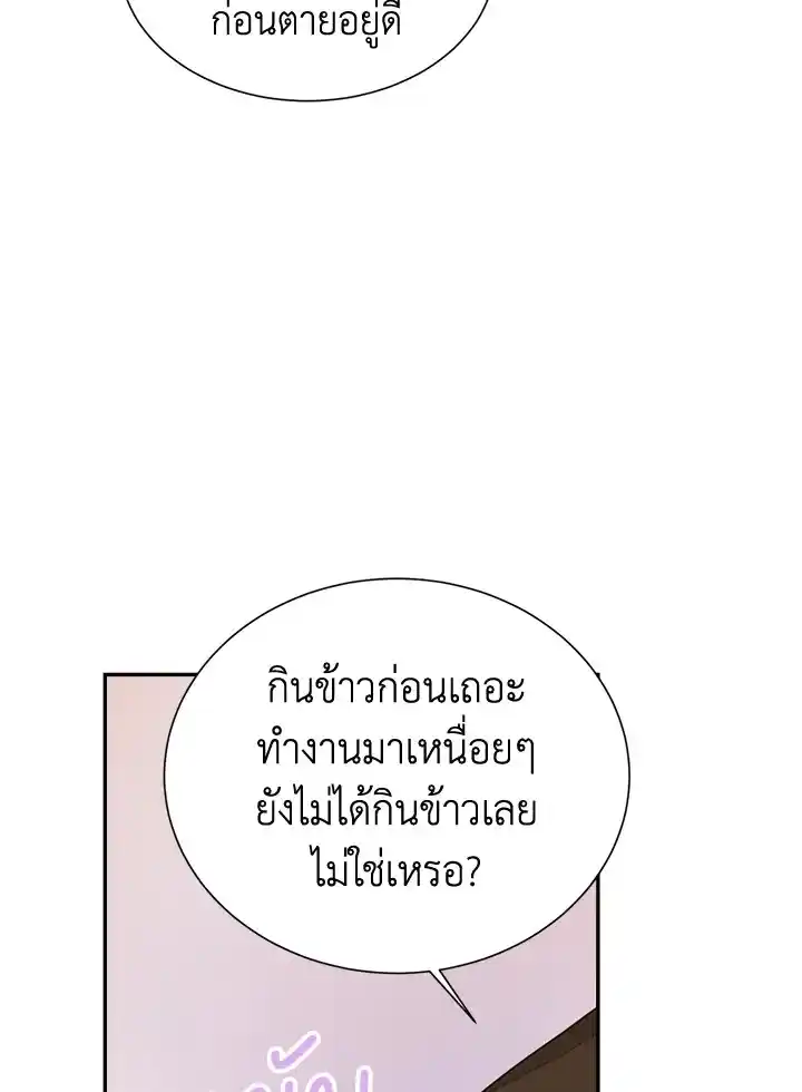 I Became the Lousy Side Top ตอนที่ 18 (24)