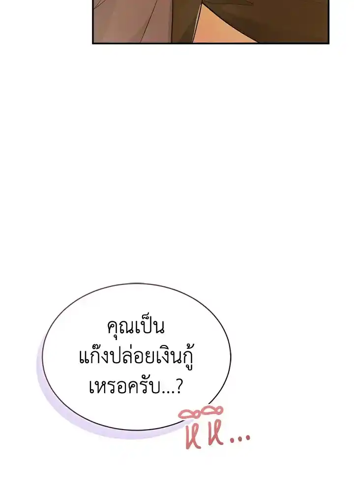 I Became the Lousy Side Top ตอนที่ 18 (27)