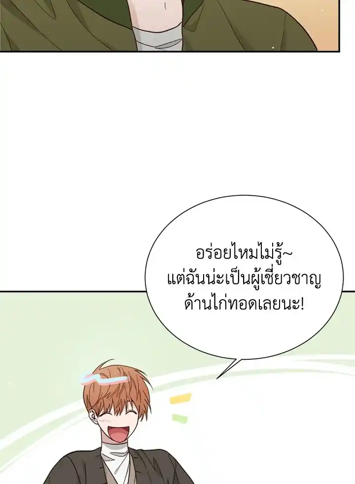 I Became the Lousy Side Top ตอนที่ 18 (37)