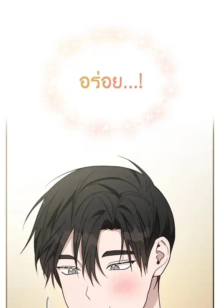 I Became the Lousy Side Top ตอนที่ 18 (42)