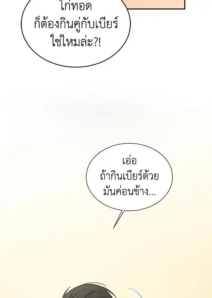 I Became the Lousy Side Top ตอนที่ 18 (45)