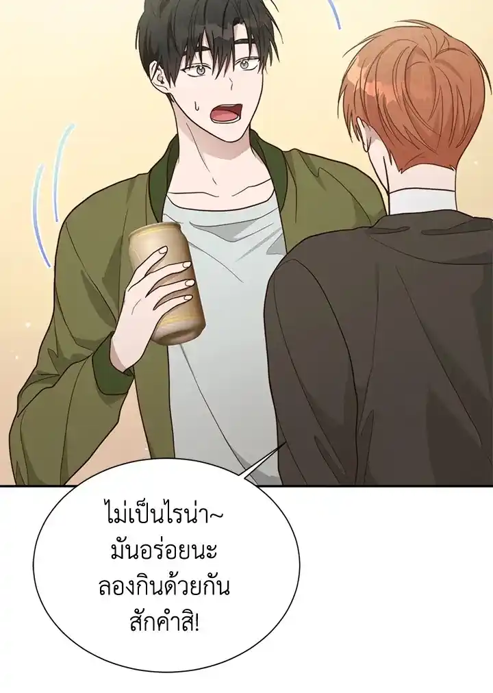 I Became the Lousy Side Top ตอนที่ 18 (46)