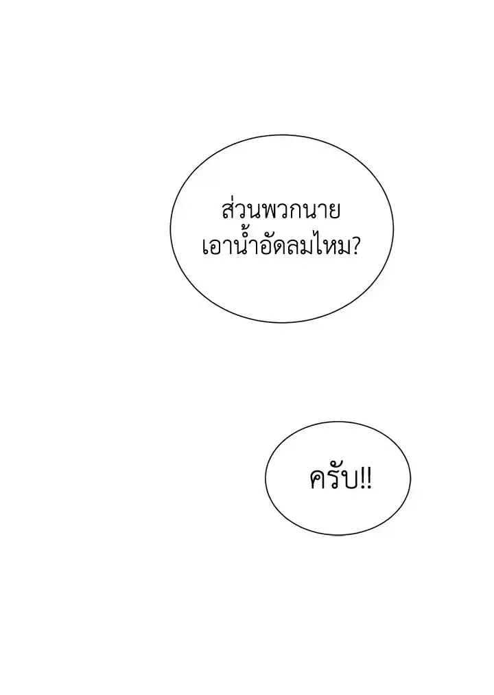 I Became the Lousy Side Top ตอนที่ 18 (47)