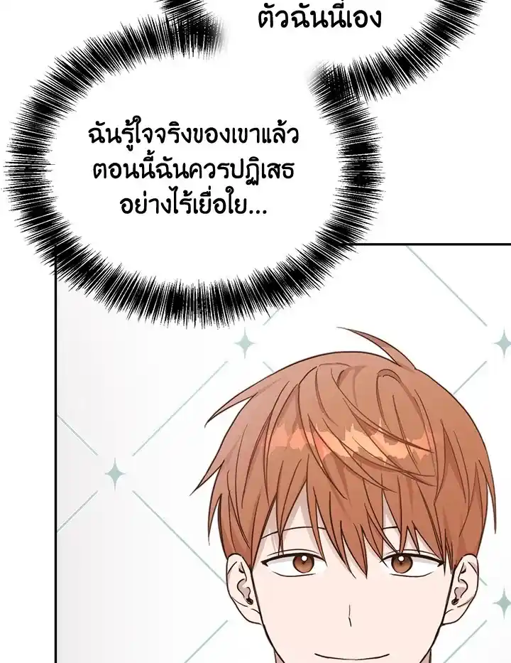 I Became the Lousy Side Top ตอนที่ 18 (5)