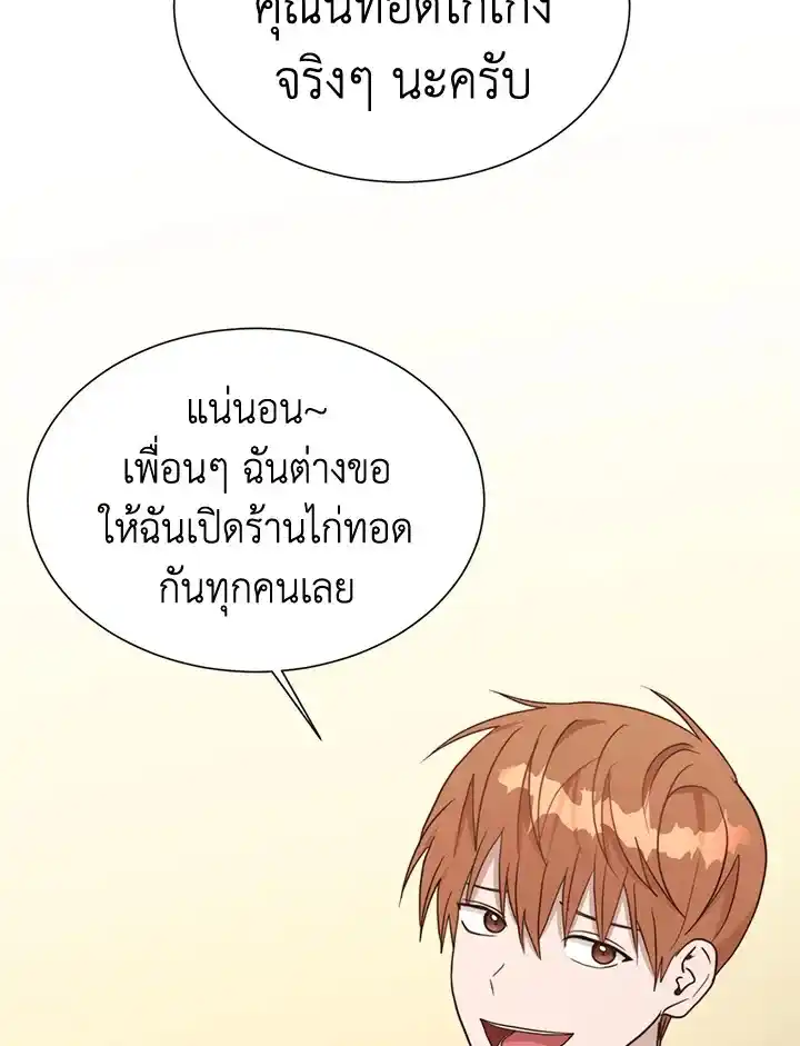 I Became the Lousy Side Top ตอนที่ 18 (51)