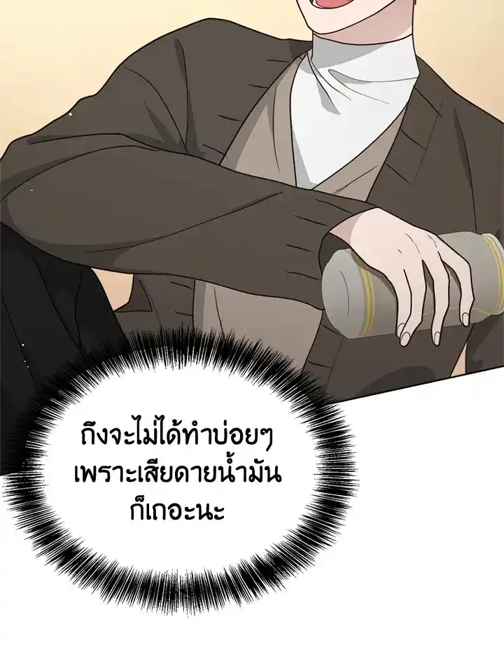 I Became the Lousy Side Top ตอนที่ 18 (52)