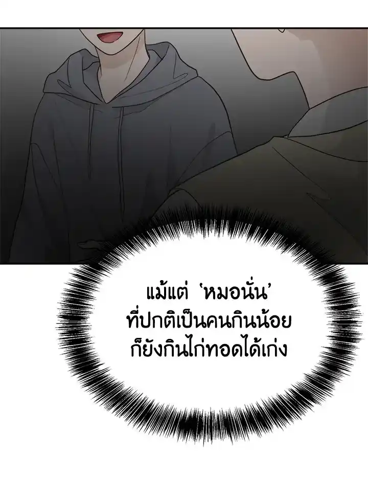 I Became the Lousy Side Top ตอนที่ 18 (54)