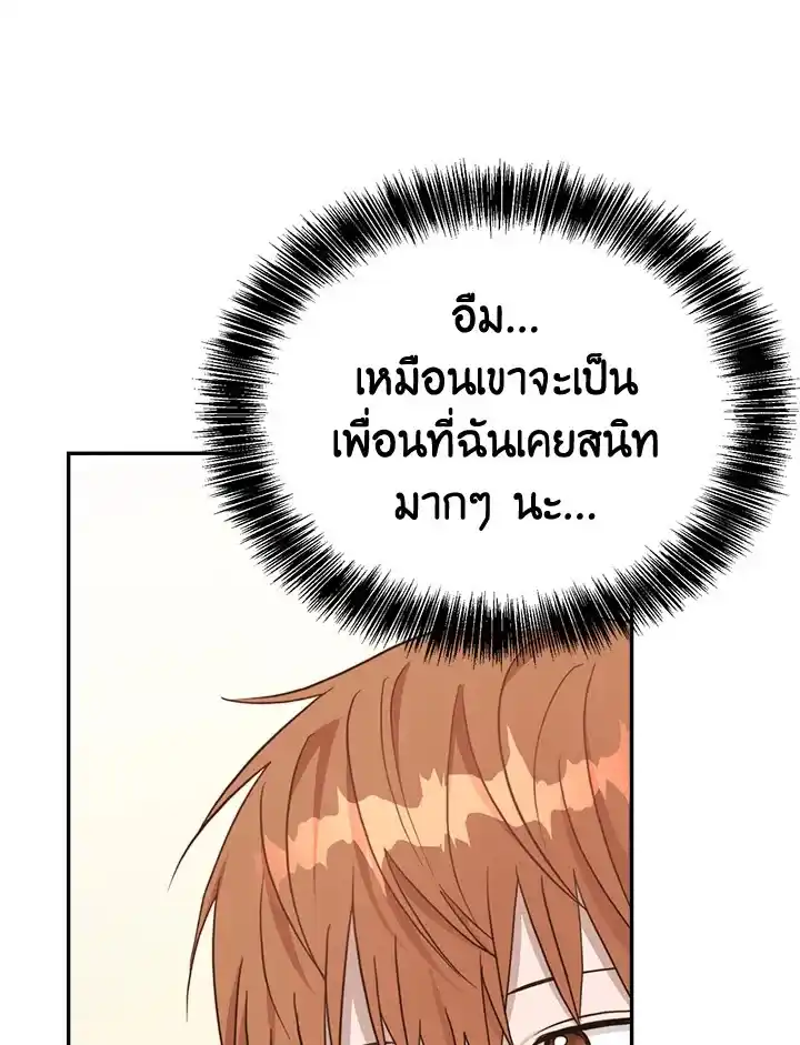 I Became the Lousy Side Top ตอนที่ 18 (55)