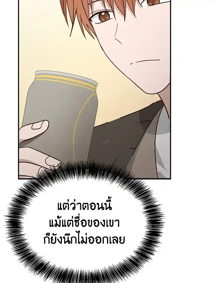 I Became the Lousy Side Top ตอนที่ 18 (56)