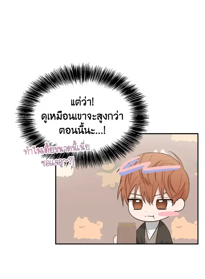 I Became the Lousy Side Top ตอนที่ 18 (58)