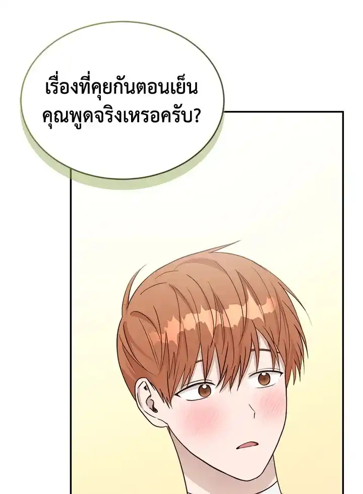 I Became the Lousy Side Top ตอนที่ 18 (62)