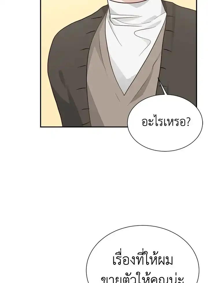 I Became the Lousy Side Top ตอนที่ 18 (63)