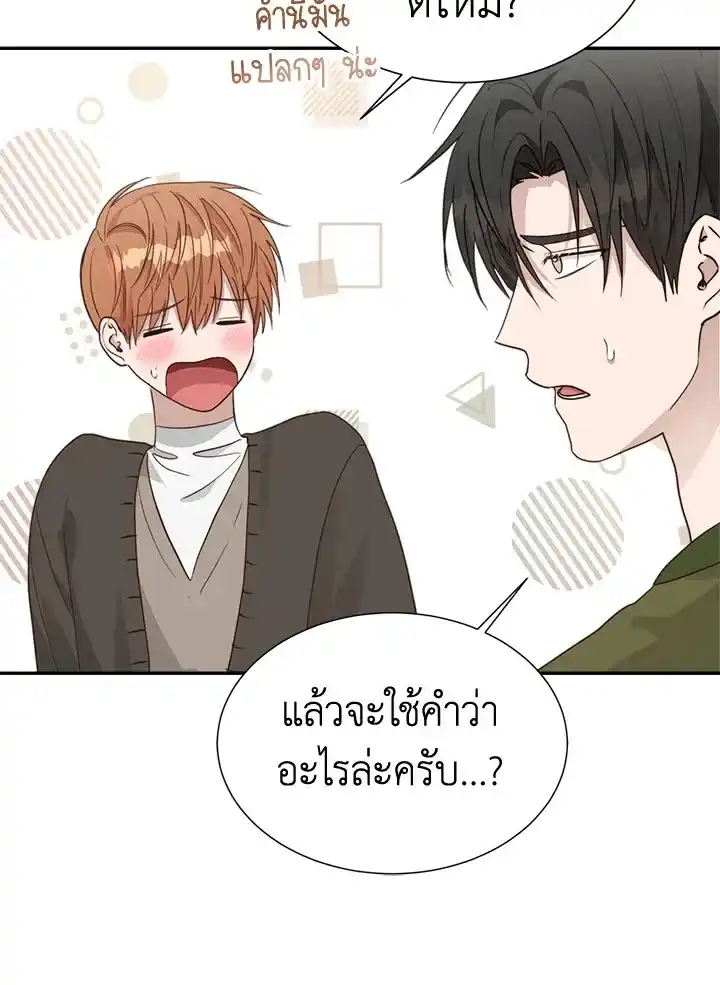 I Became the Lousy Side Top ตอนที่ 18 (66)