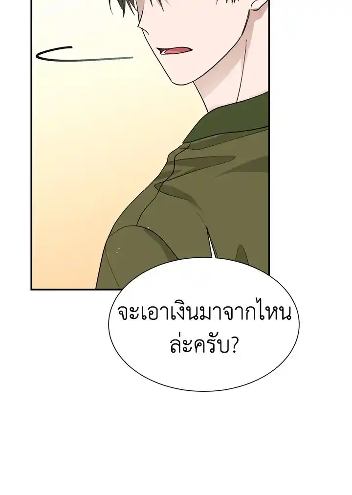 I Became the Lousy Side Top ตอนที่ 18 (70)