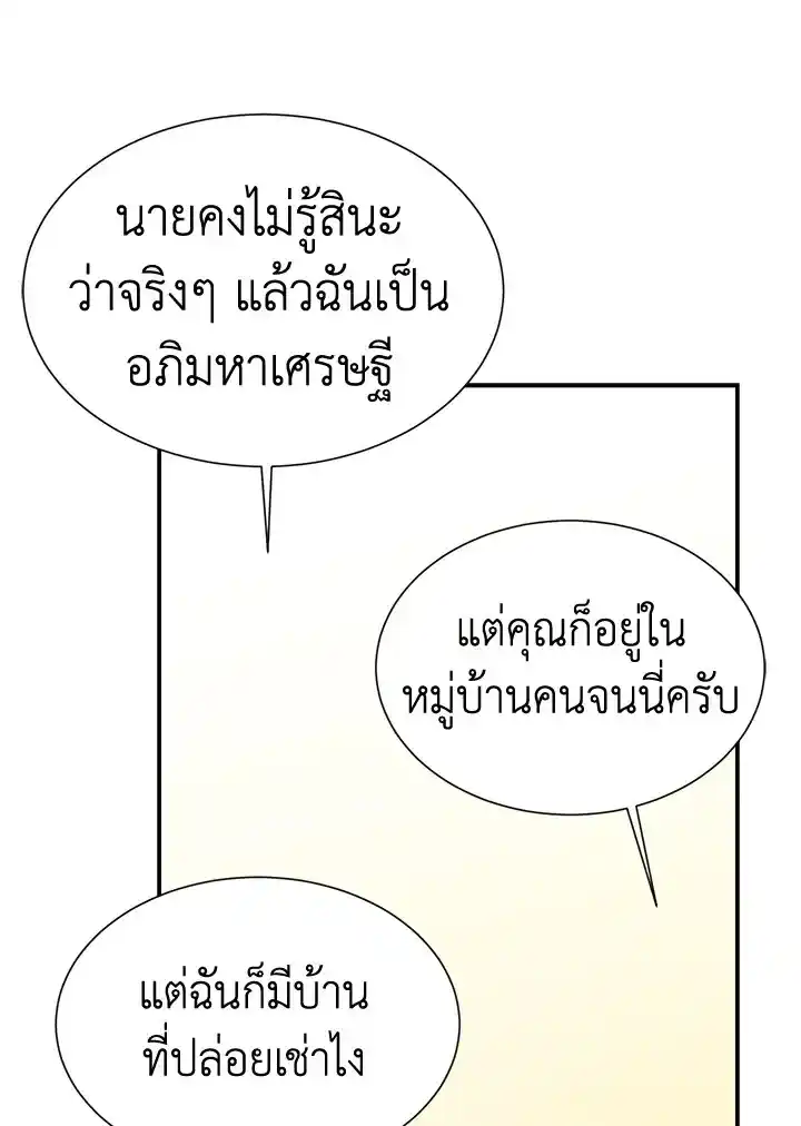 I Became the Lousy Side Top ตอนที่ 18 (71)