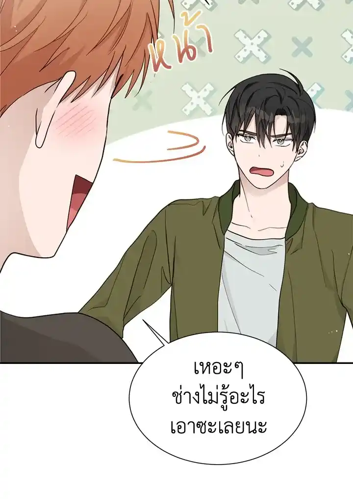 I Became the Lousy Side Top ตอนที่ 18 (74)