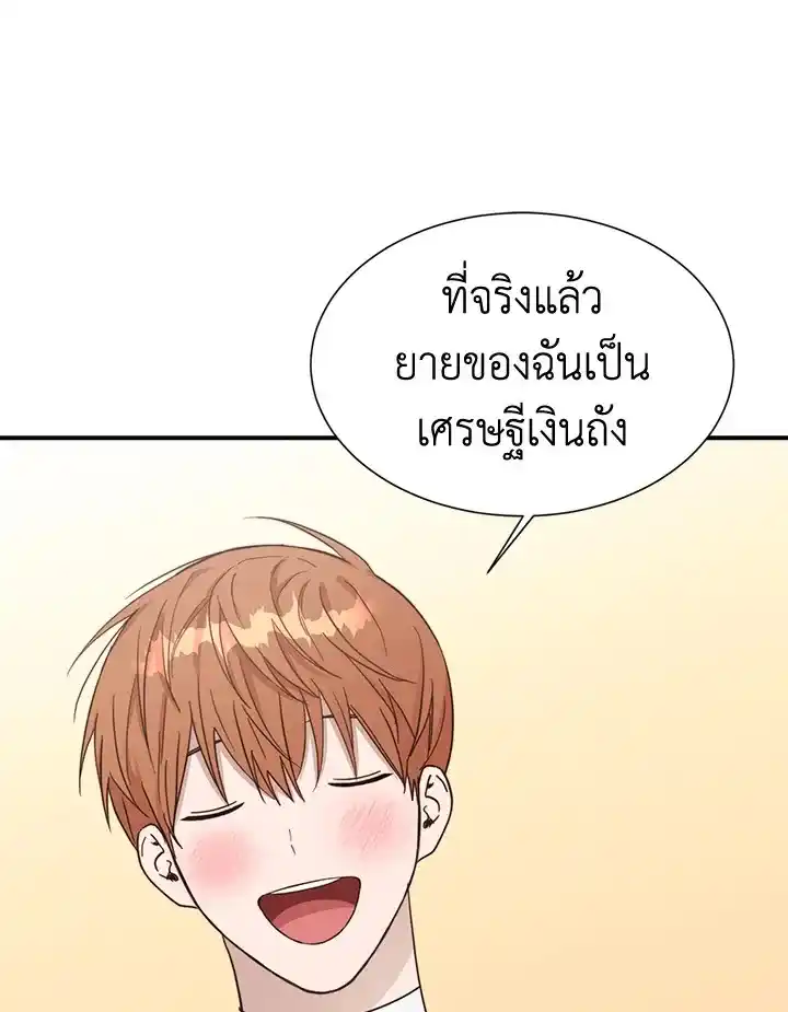 I Became the Lousy Side Top ตอนที่ 18 (75)