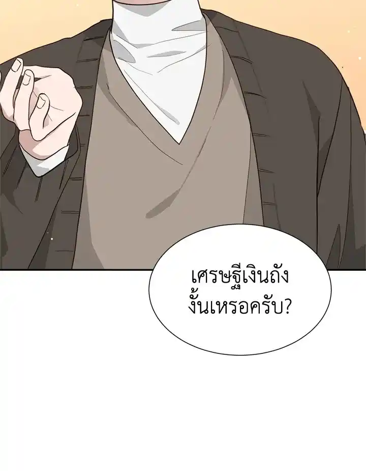 I Became the Lousy Side Top ตอนที่ 18 (76)