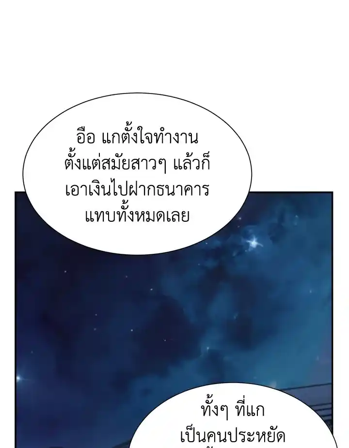 I Became the Lousy Side Top ตอนที่ 18 (77)