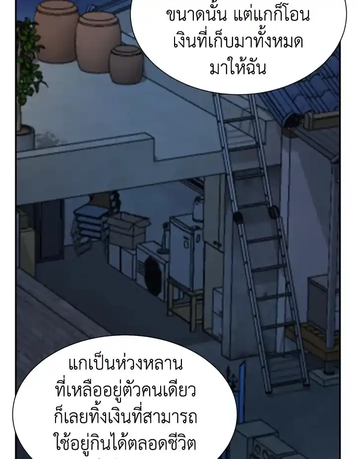 I Became the Lousy Side Top ตอนที่ 18 (78)