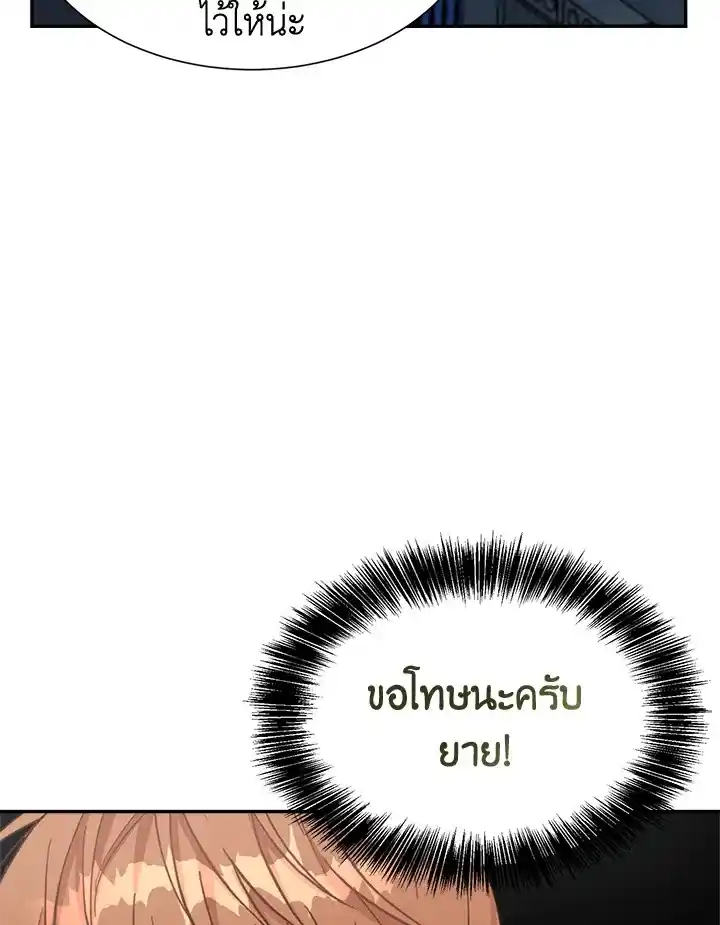 I Became the Lousy Side Top ตอนที่ 18 (79)