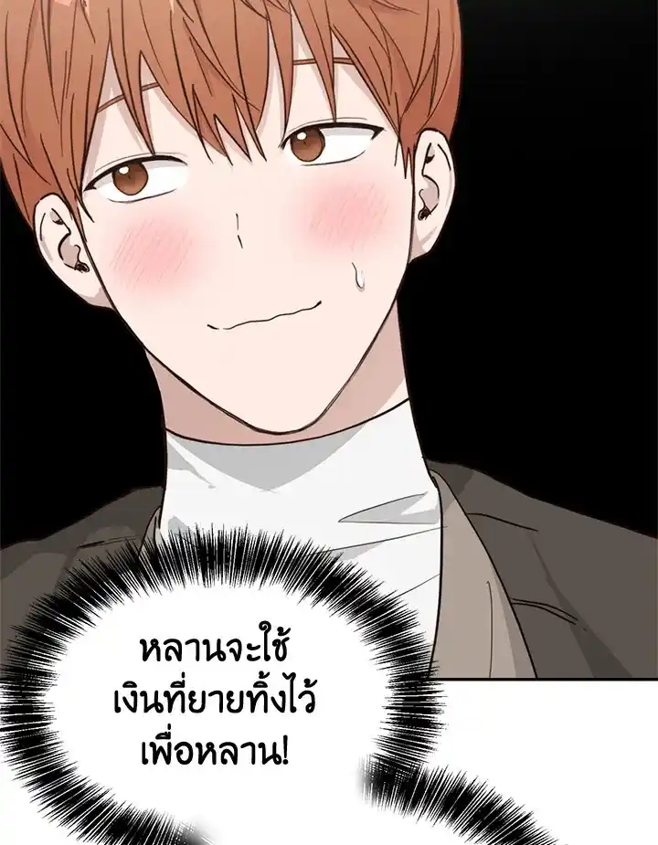 I Became the Lousy Side Top ตอนที่ 18 (80)