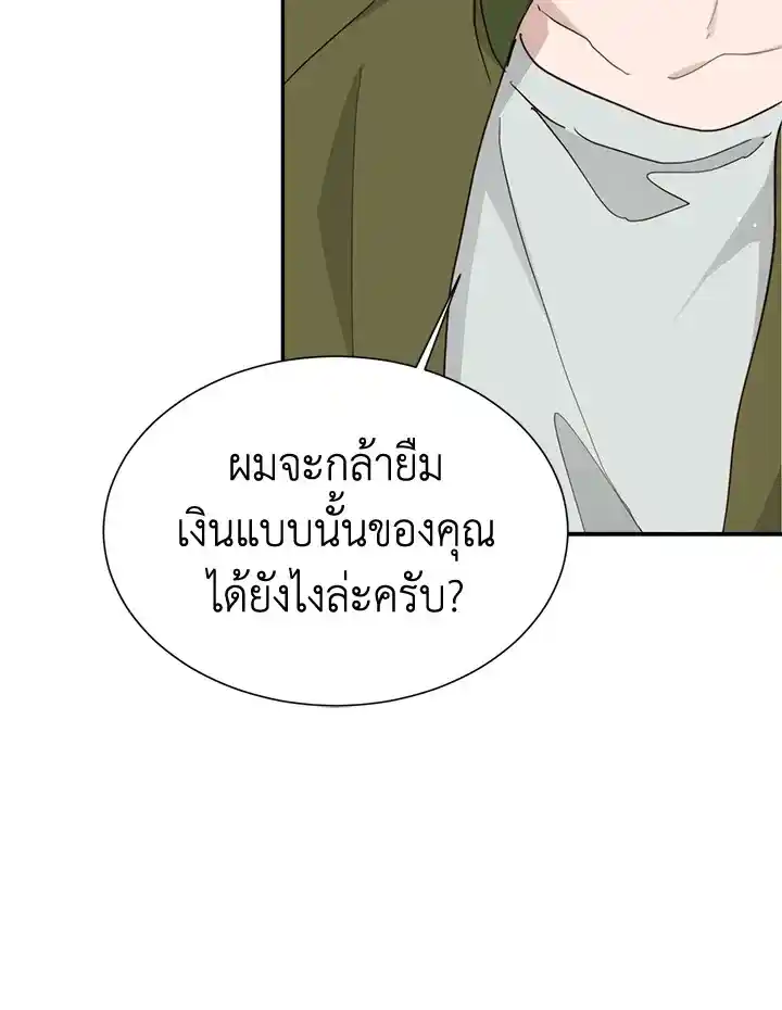 I Became the Lousy Side Top ตอนที่ 18 (83)