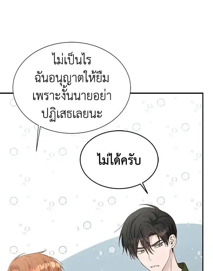 I Became the Lousy Side Top ตอนที่ 18 (84)