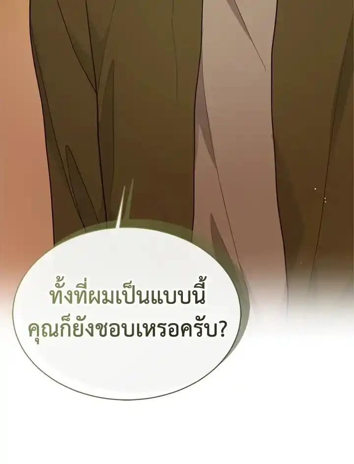 I Became the Lousy Side Top ตอนที่ 18 (9)