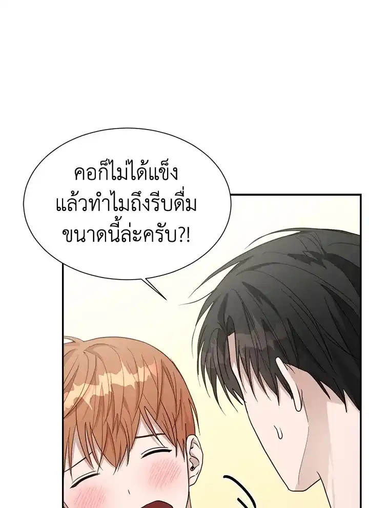 I Became the Lousy Side Top ตอนที่ 18 (92)