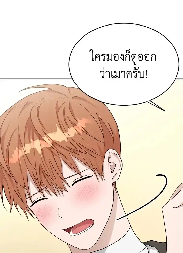 I Became the Lousy Side Top ตอนที่ 18 (94)