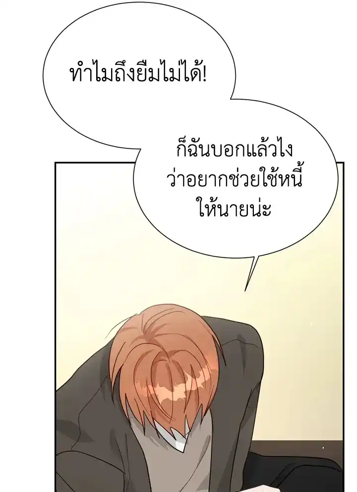 I Became the Lousy Side Top ตอนที่ 18 (96)