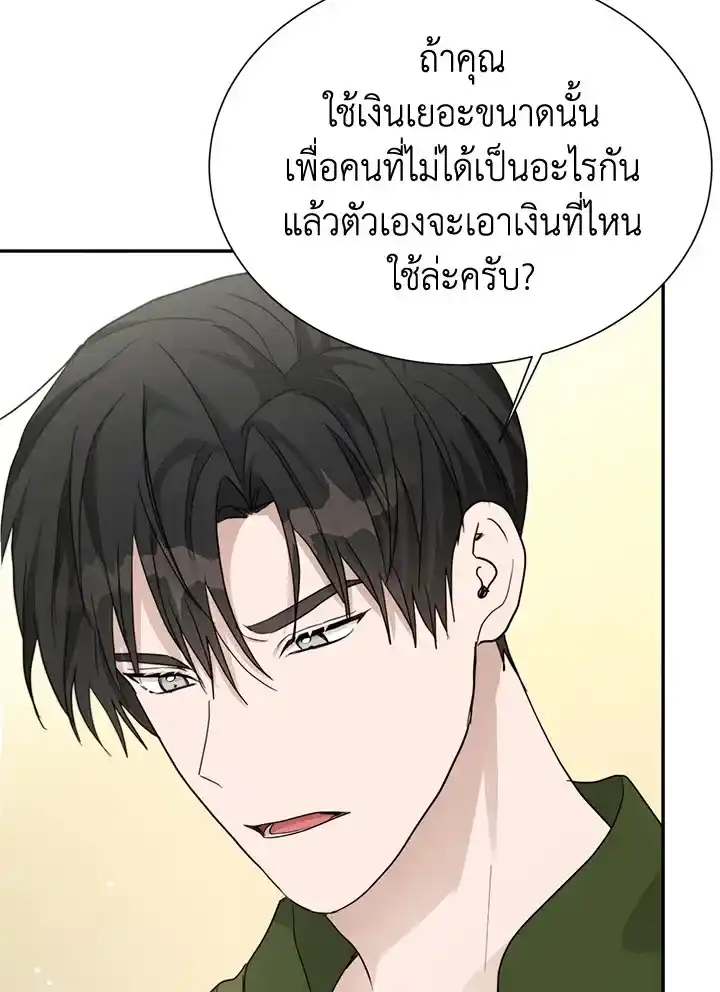 I Became the Lousy Side Top ตอนที่ 18 (98)