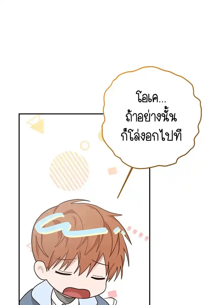 I Became the Lousy Side Top ตอนที่ 19 (102)