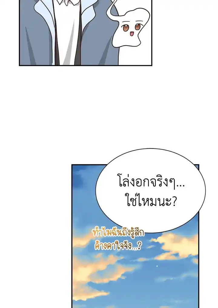 I Became the Lousy Side Top ตอนที่ 19 (103)