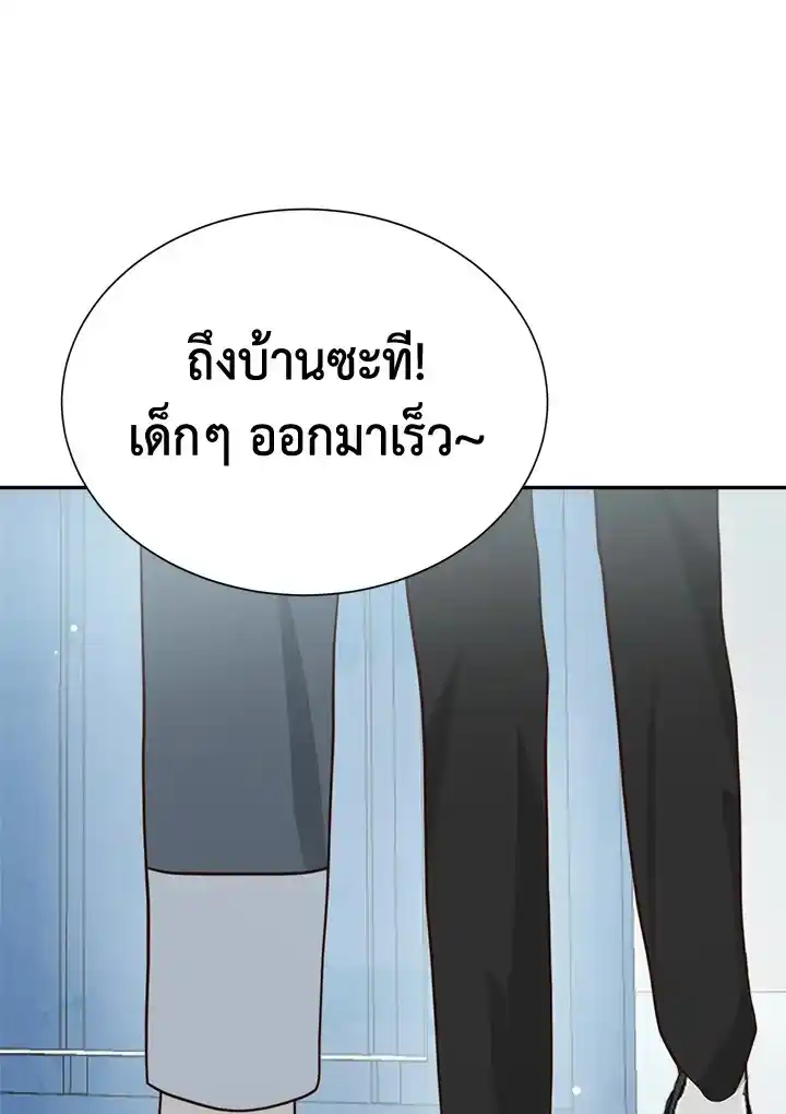 I Became the Lousy Side Top ตอนที่ 19 (105)