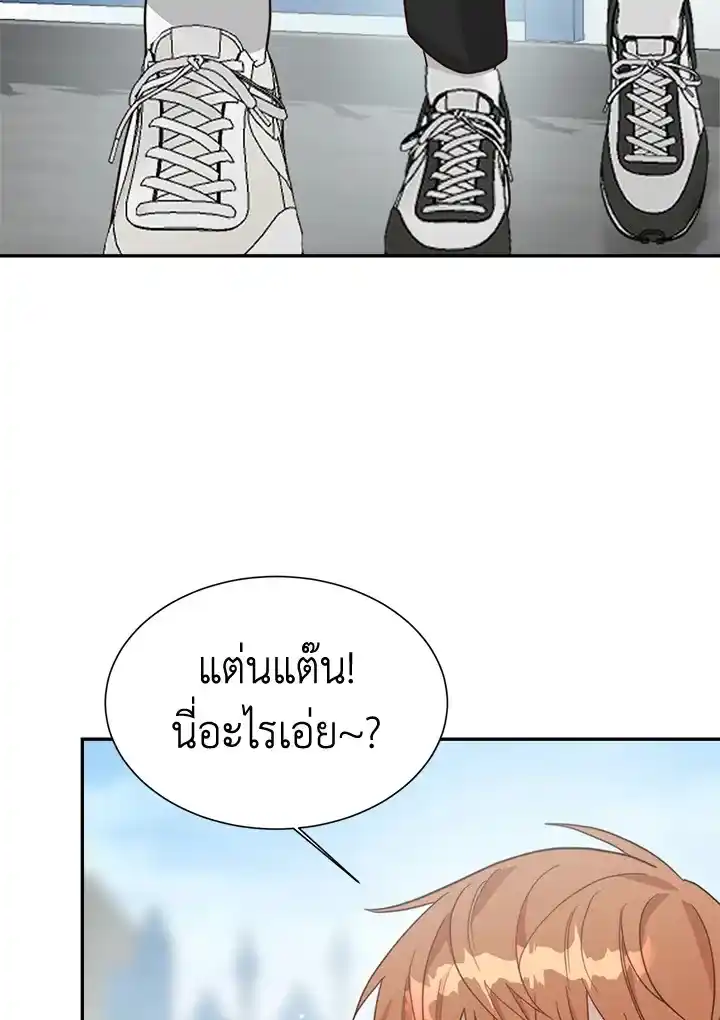 I Became the Lousy Side Top ตอนที่ 19 (106)