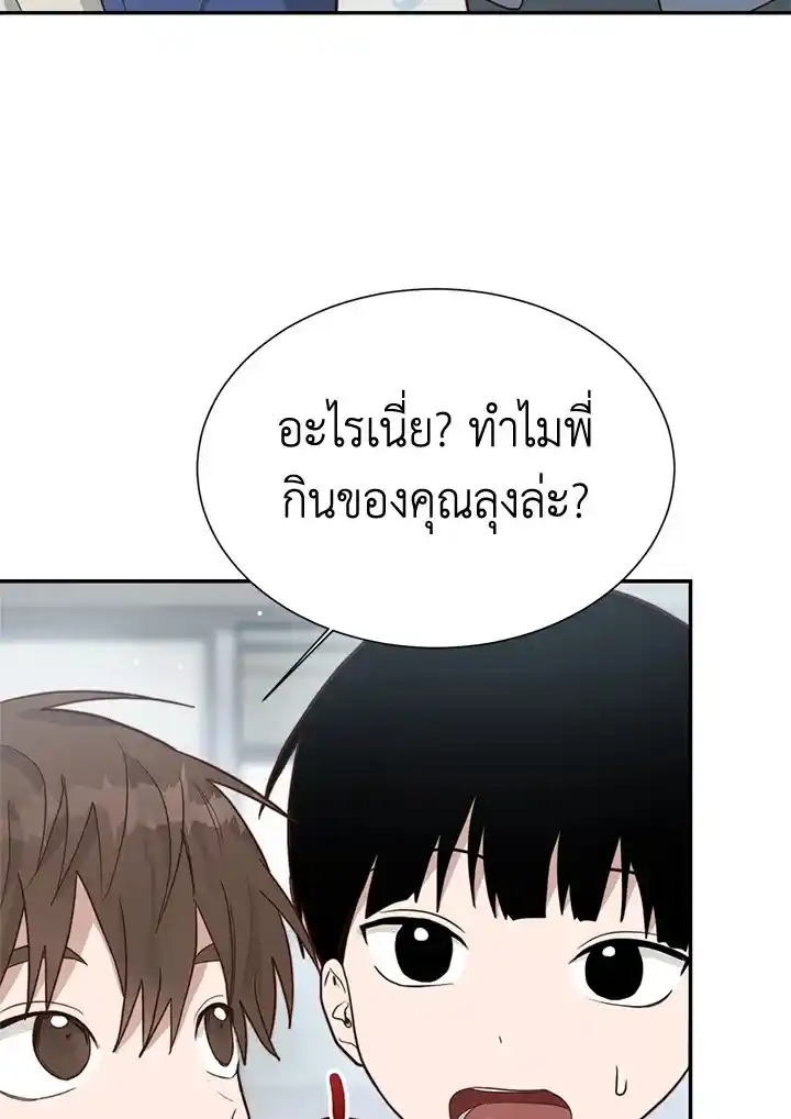 I Became the Lousy Side Top ตอนที่ 19 (115)