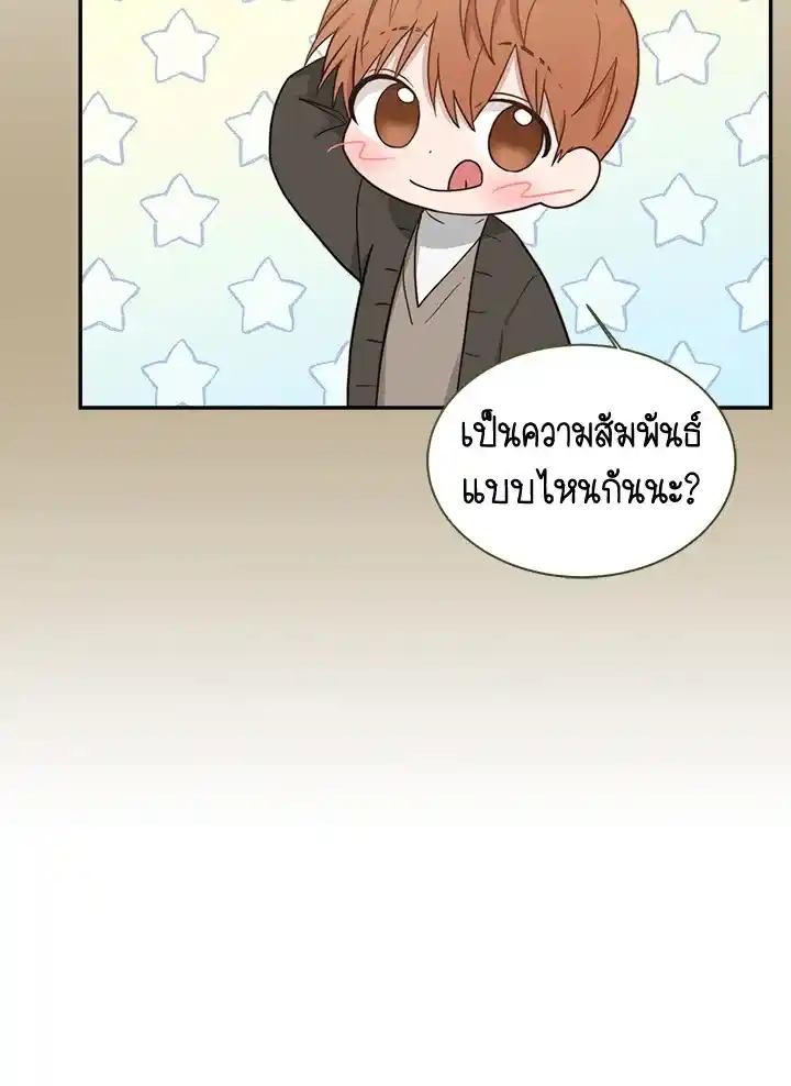 I Became the Lousy Side Top ตอนที่ 19 (15)