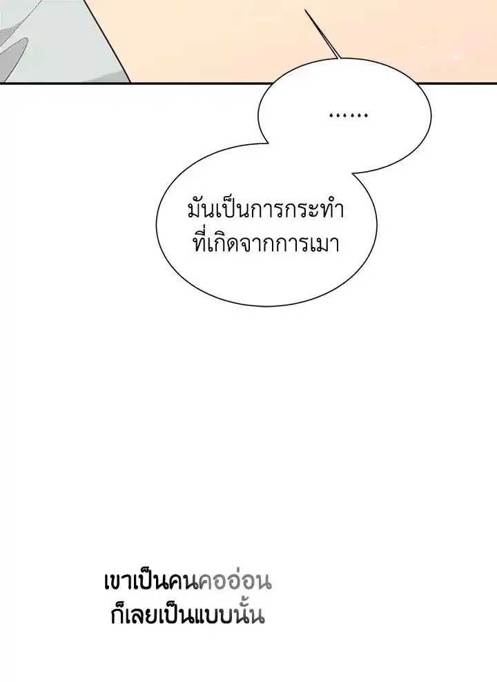 I Became the Lousy Side Top ตอนที่ 19 (17)