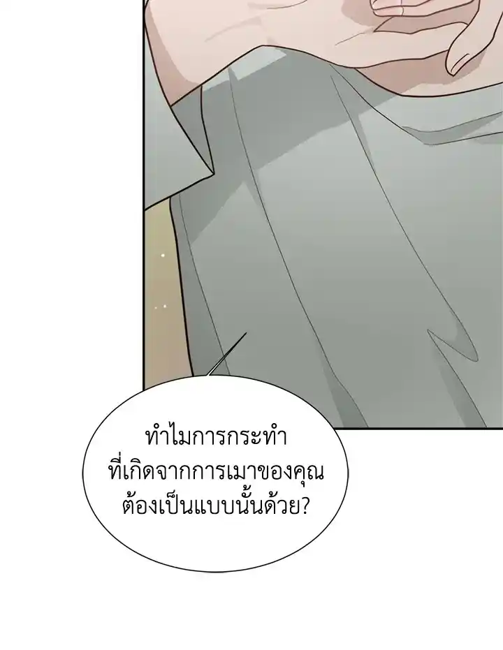 I Became the Lousy Side Top ตอนที่ 19 (22)